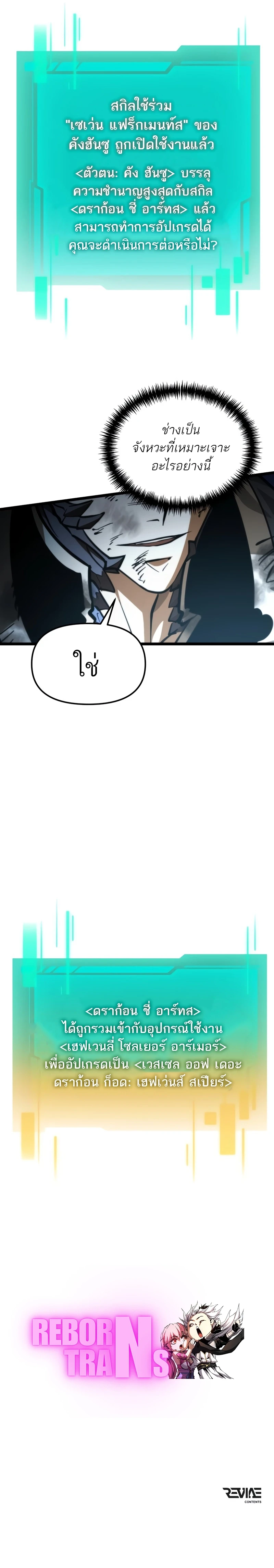 Reincarnator ผู้หวนคืน ตอนที่ 97 page 18