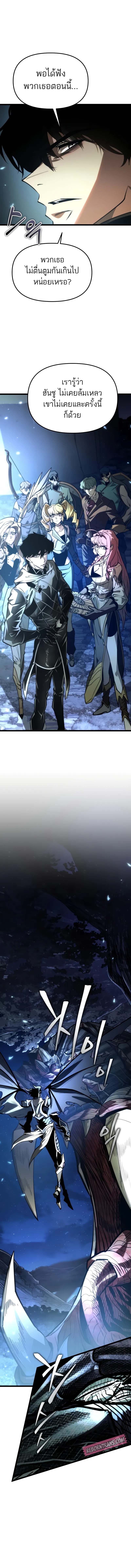 Reincarnator ผู้หวนคืน ตอนที่ 98 page 4