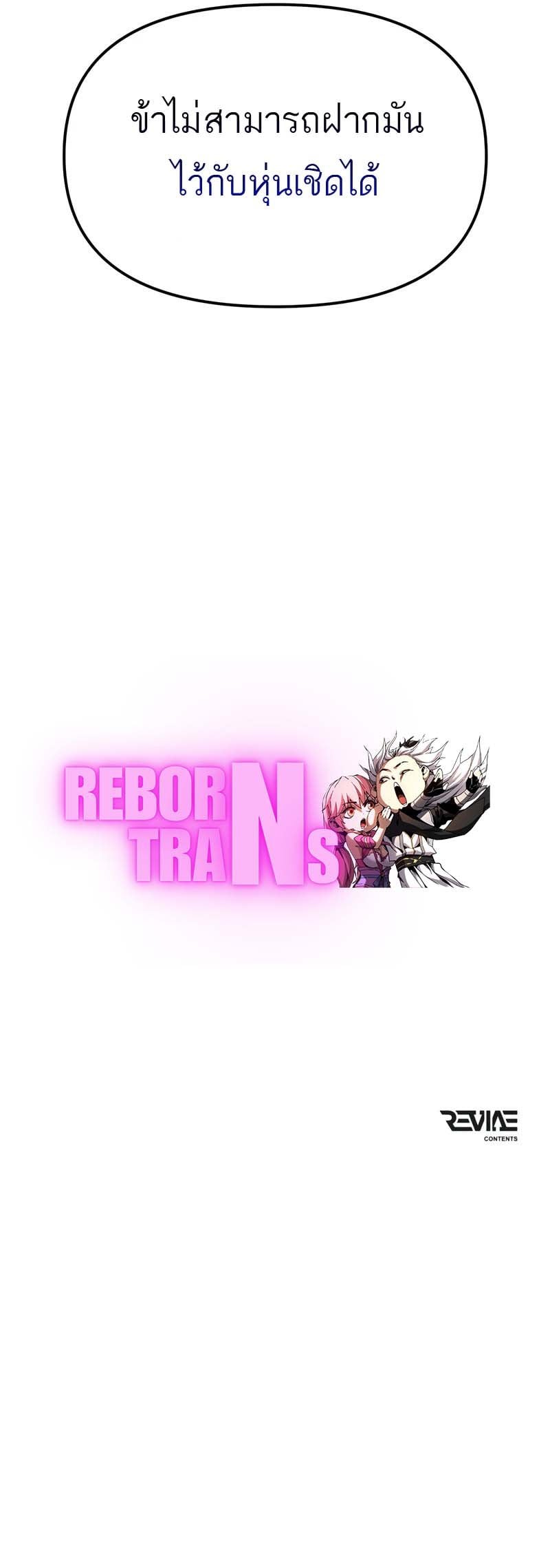 Reincarnator ผู้หวนคืน ตอนที่ 98 page 14