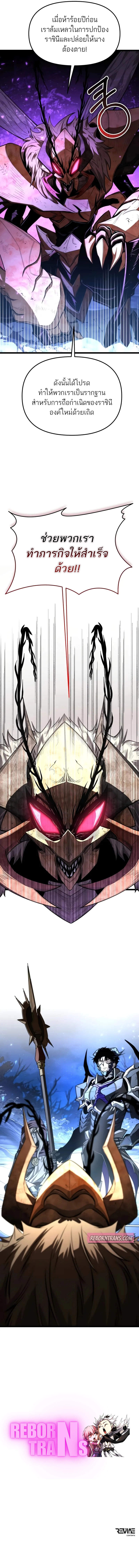 Reincarnator ผู้หวนคืน ตอนที่ 99 page 11