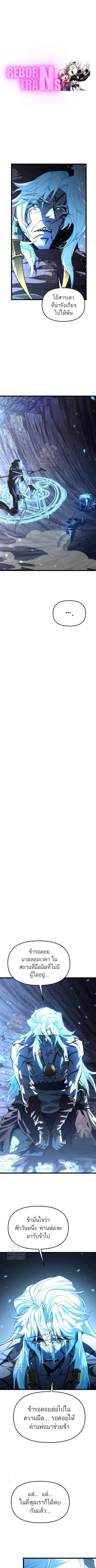 Reincarnator ผู้หวนคืน ตอนที่ 101 page 0
