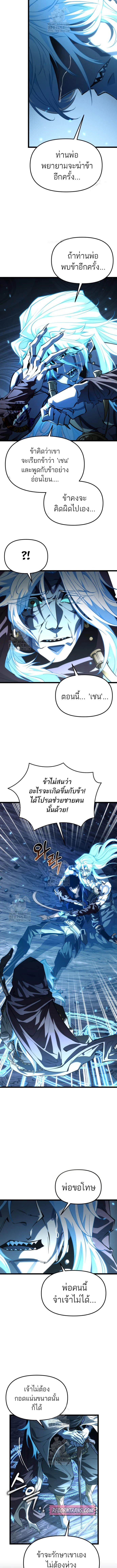 Reincarnator ผู้หวนคืน ตอนที่ 101 page 1