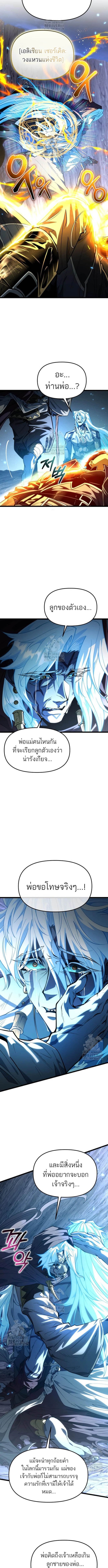 Reincarnator ผู้หวนคืน ตอนที่ 101 page 2