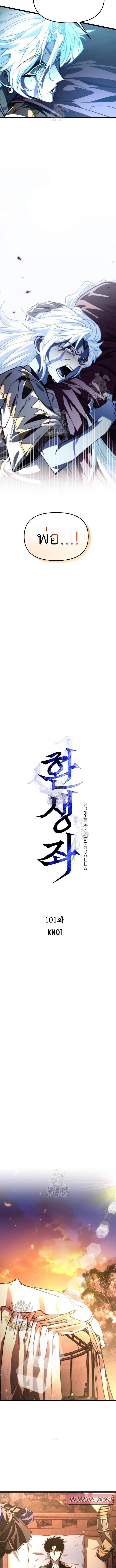 Reincarnator ผู้หวนคืน ตอนที่ 101 page 3