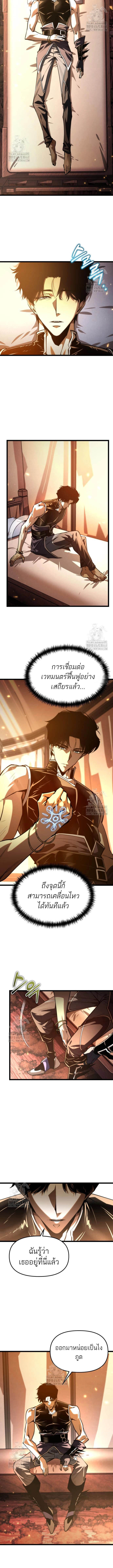 Reincarnator ผู้หวนคืน ตอนที่ 101 page 4