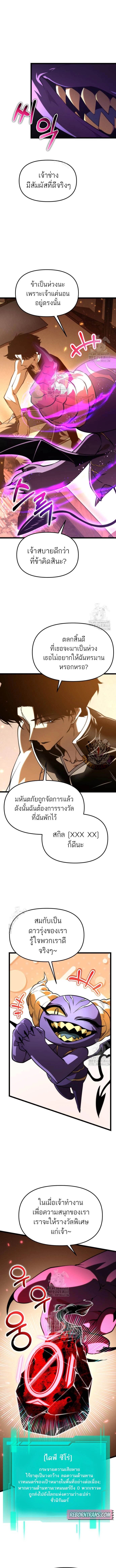 Reincarnator ผู้หวนคืน ตอนที่ 101 page 5