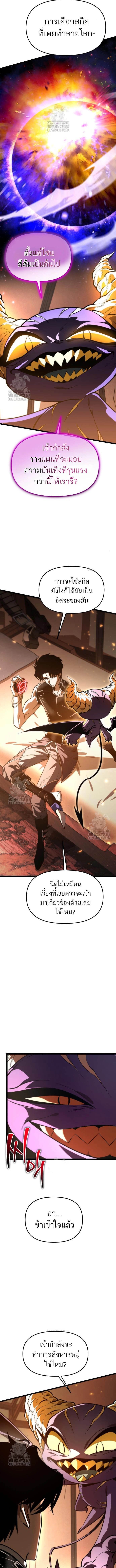 Reincarnator ผู้หวนคืน ตอนที่ 101 page 6