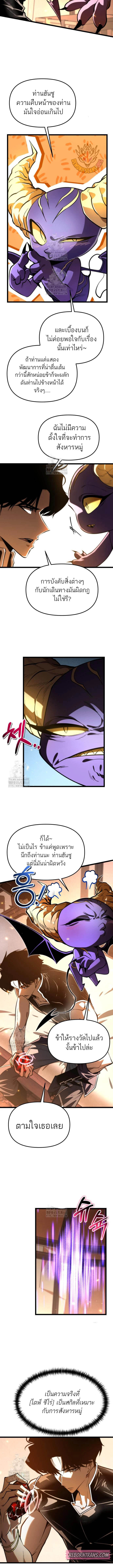 Reincarnator ผู้หวนคืน ตอนที่ 101 page 7