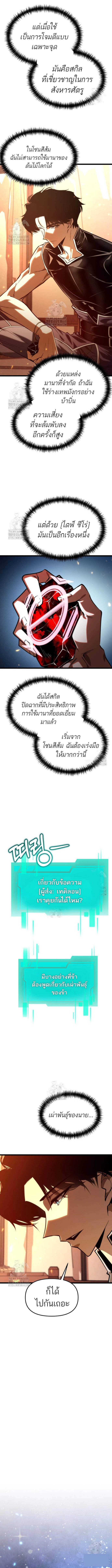 Reincarnator ผู้หวนคืน ตอนที่ 101 page 8
