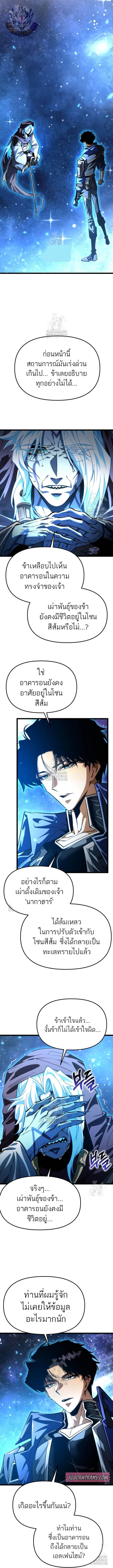 Reincarnator ผู้หวนคืน ตอนที่ 101 page 9