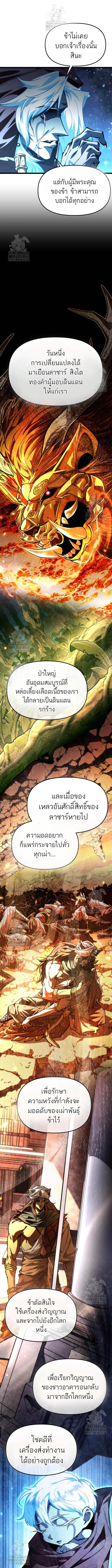 Reincarnator ผู้หวนคืน ตอนที่ 101 page 10