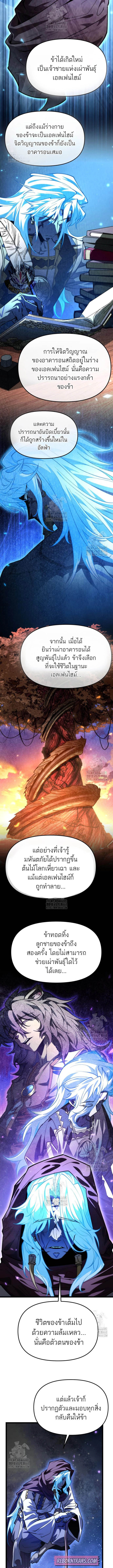 Reincarnator ผู้หวนคืน ตอนที่ 101 page 11