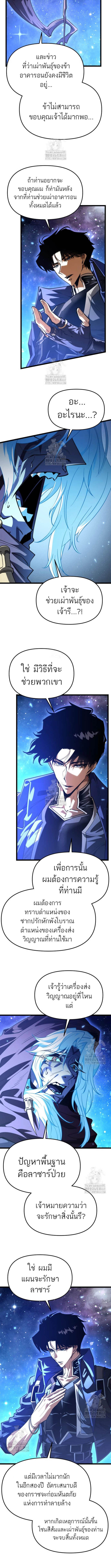 Reincarnator ผู้หวนคืน ตอนที่ 101 page 12