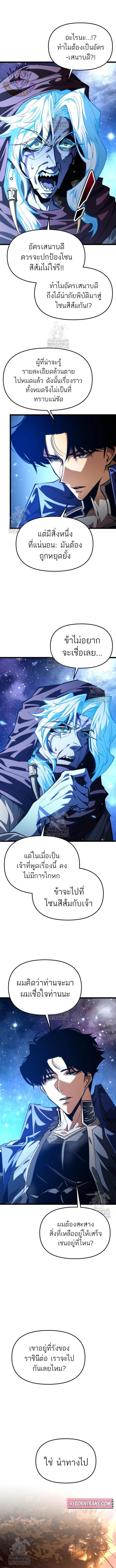 Reincarnator ผู้หวนคืน ตอนที่ 101 page 13