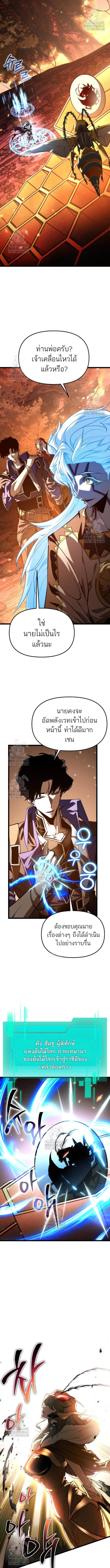 Reincarnator ผู้หวนคืน ตอนที่ 101 page 14