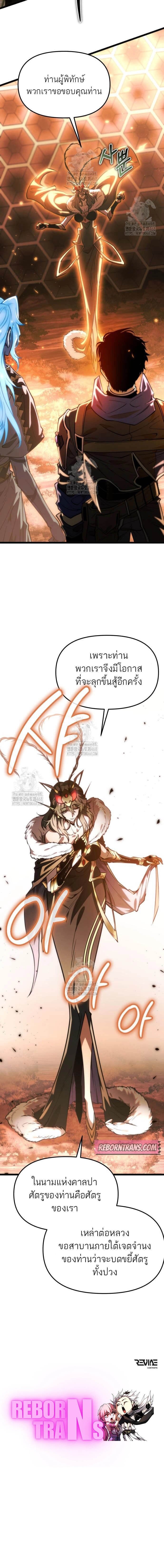 Reincarnator ผู้หวนคืน ตอนที่ 101 page 15