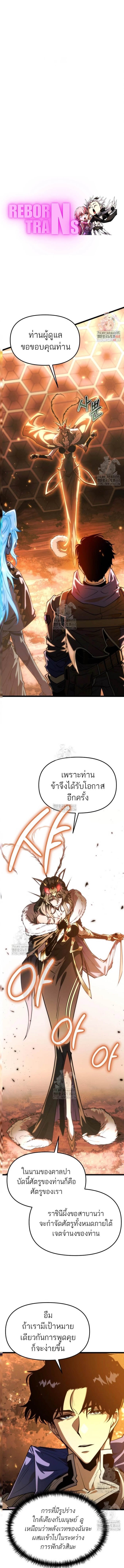 Reincarnator ผู้หวนคืน ตอนที่ 102 page 0