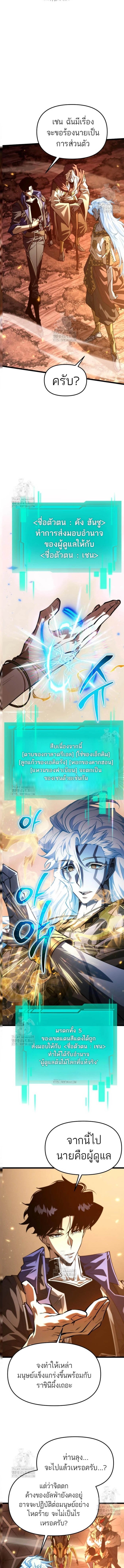 Reincarnator ผู้หวนคืน ตอนที่ 102 page 1