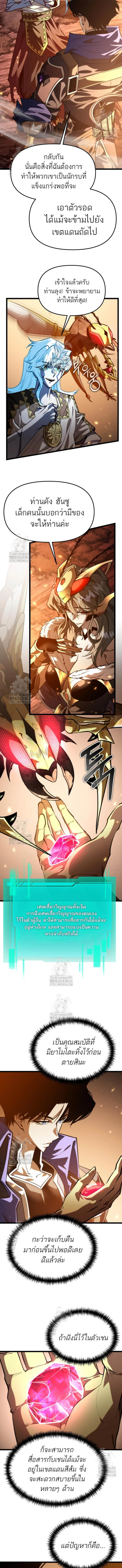 Reincarnator ผู้หวนคืน ตอนที่ 102 page 2