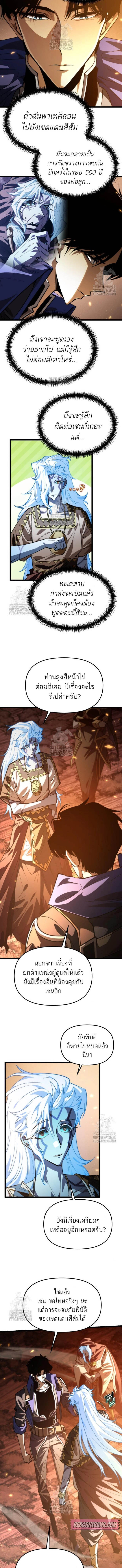 Reincarnator ผู้หวนคืน ตอนที่ 102 page 3