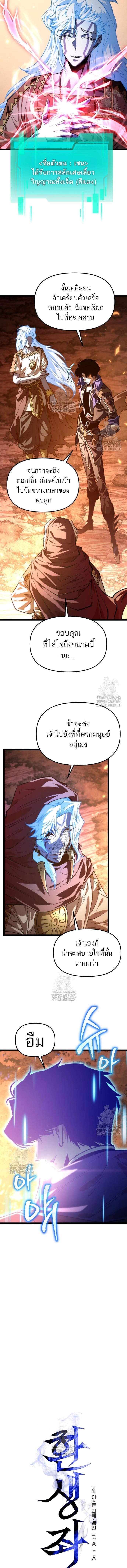 Reincarnator ผู้หวนคืน ตอนที่ 102 page 5