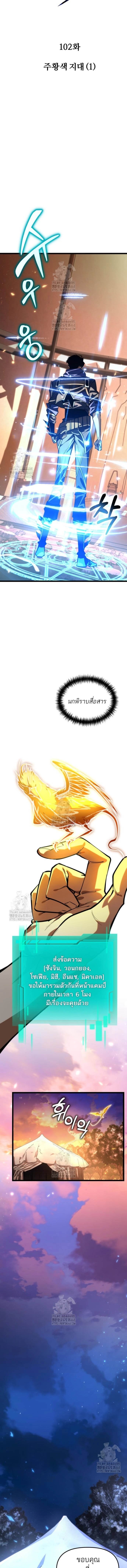 Reincarnator ผู้หวนคืน ตอนที่ 102 page 6