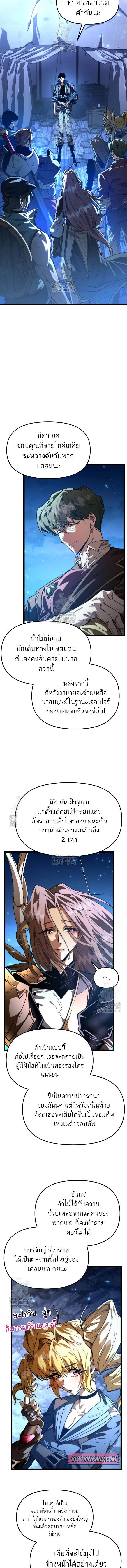 Reincarnator ผู้หวนคืน ตอนที่ 102 page 7