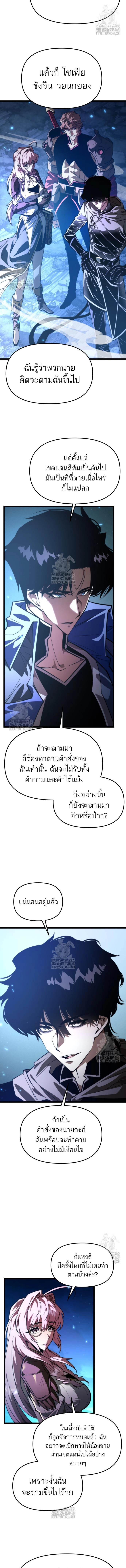 Reincarnator ผู้หวนคืน ตอนที่ 102 page 8