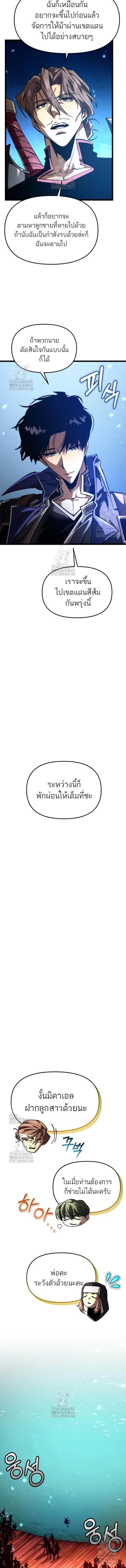 Reincarnator ผู้หวนคืน ตอนที่ 102 page 9