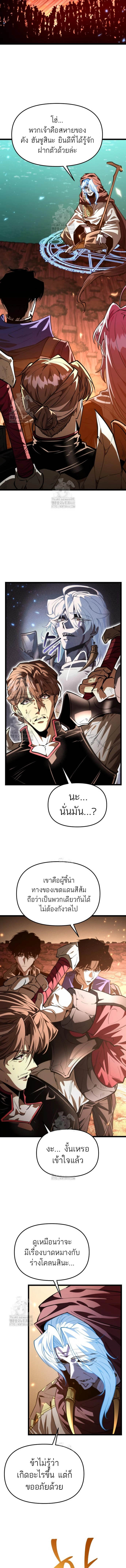 Reincarnator ผู้หวนคืน ตอนที่ 102 page 10
