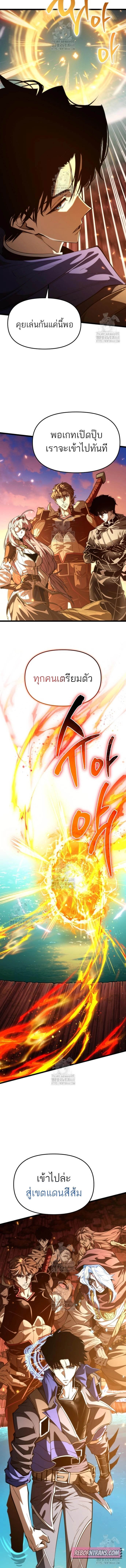 Reincarnator ผู้หวนคืน ตอนที่ 102 page 11