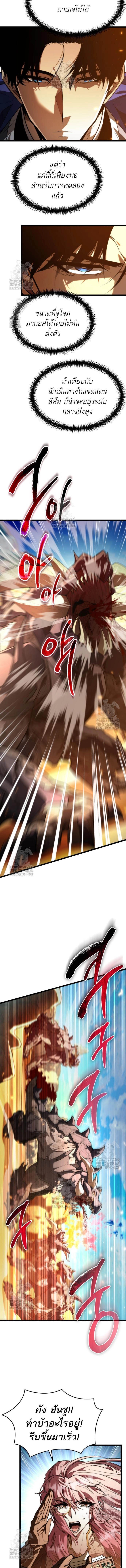 Reincarnator ผู้หวนคืน ตอนที่ 102 page 16