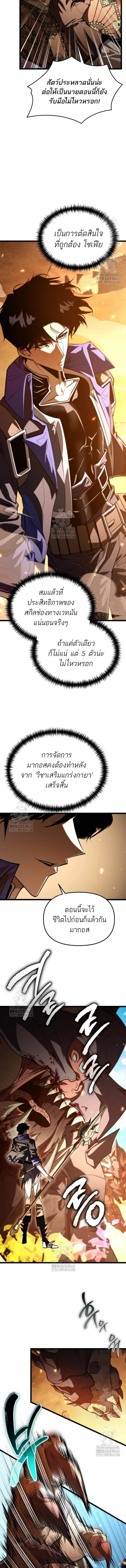 Reincarnator ผู้หวนคืน ตอนที่ 102 page 17