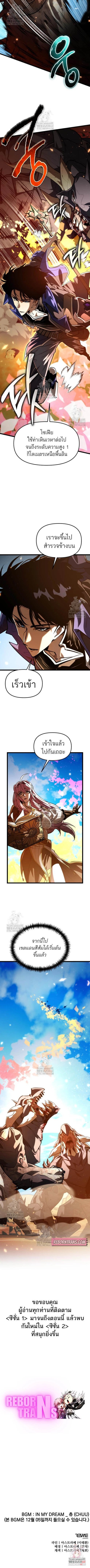 Reincarnator ผู้หวนคืน ตอนที่ 102 page 18