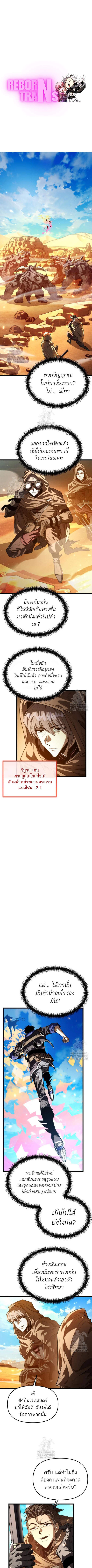 Reincarnator ผู้หวนคืน ตอนที่ 103 page 0