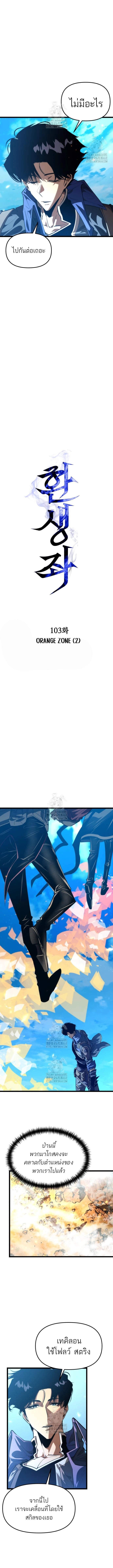 Reincarnator ผู้หวนคืน ตอนที่ 103 page 4