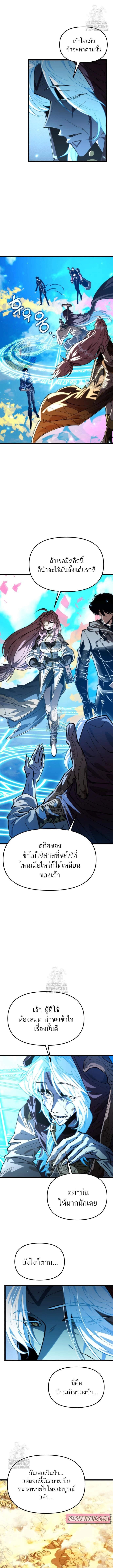 Reincarnator ผู้หวนคืน ตอนที่ 103 page 5