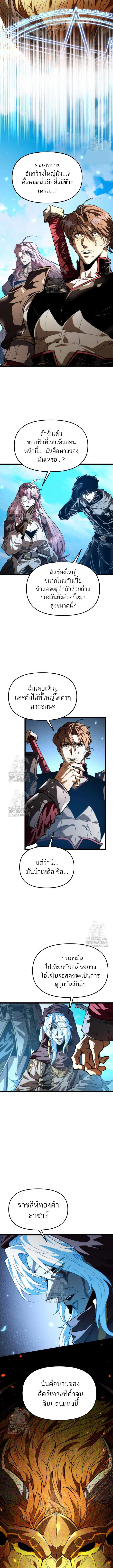 Reincarnator ผู้หวนคืน ตอนที่ 103 page 8