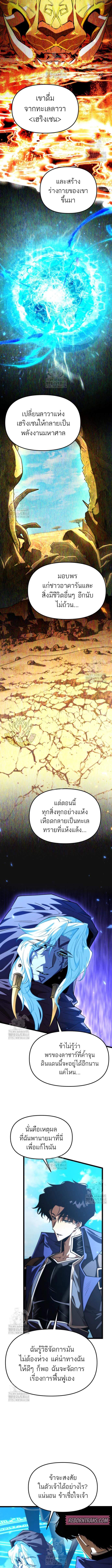 Reincarnator ผู้หวนคืน ตอนที่ 103 page 9