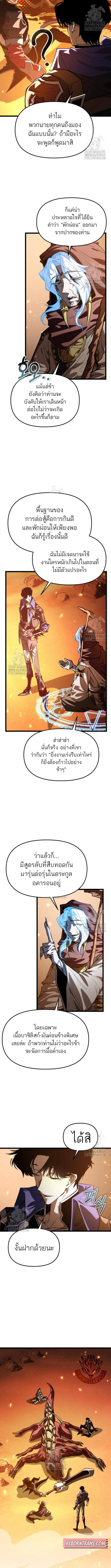 Reincarnator ผู้หวนคืน ตอนที่ 103 page 13