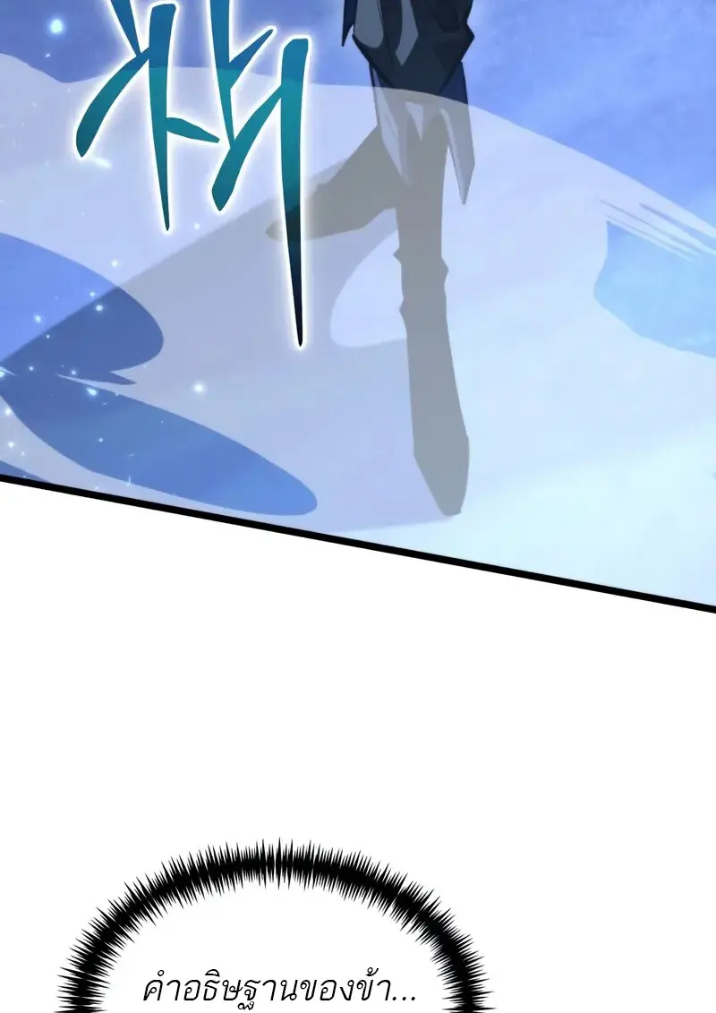 Reincarnator ผู้หวนคืน ตอนที่ 106 page 6