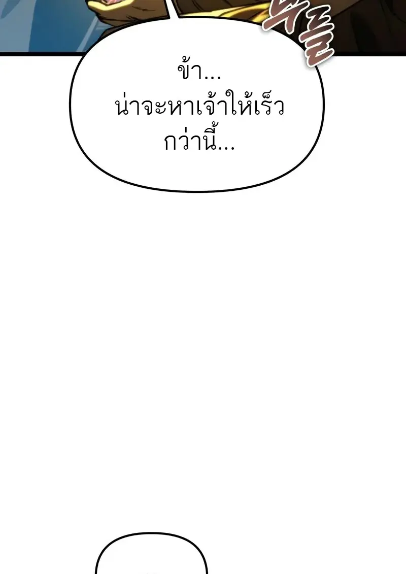 Reincarnator ผู้หวนคืน ตอนที่ 106 page 17