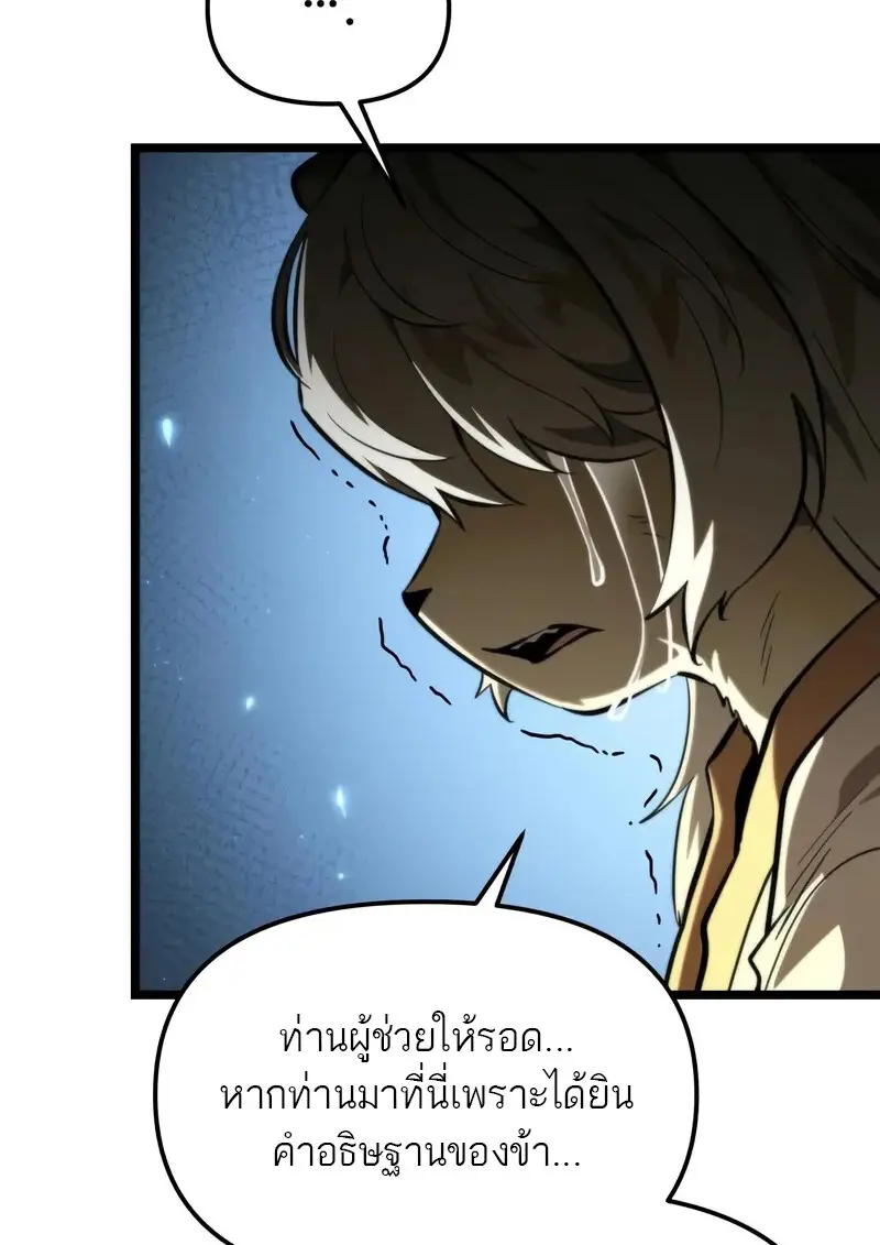Reincarnator ผู้หวนคืน ตอนที่ 106 page 18