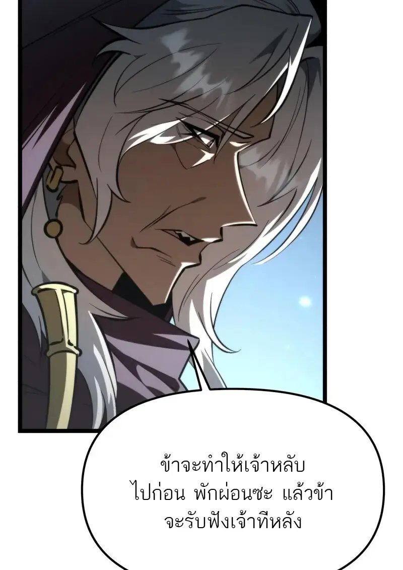 Reincarnator ผู้หวนคืน ตอนที่ 106 page 19