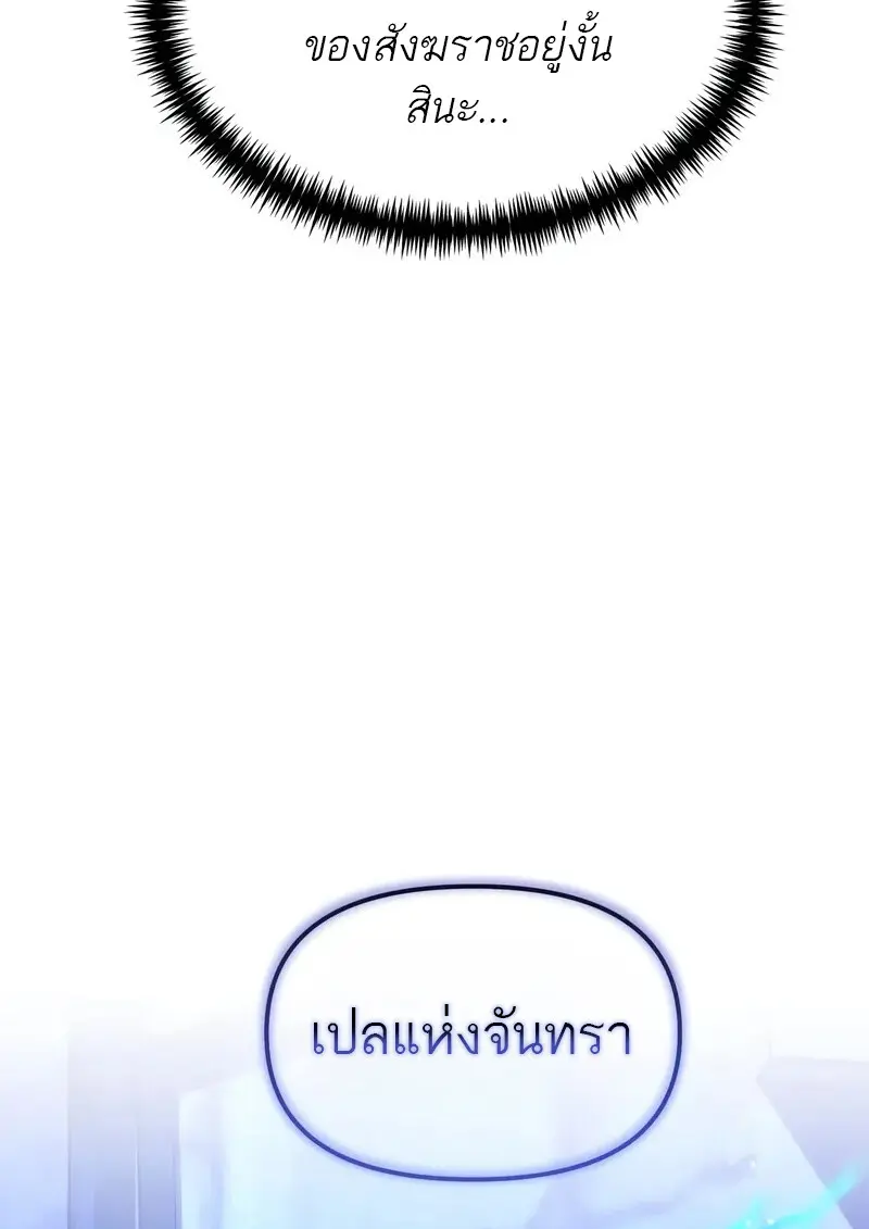 Reincarnator ผู้หวนคืน ตอนที่ 106 page 25