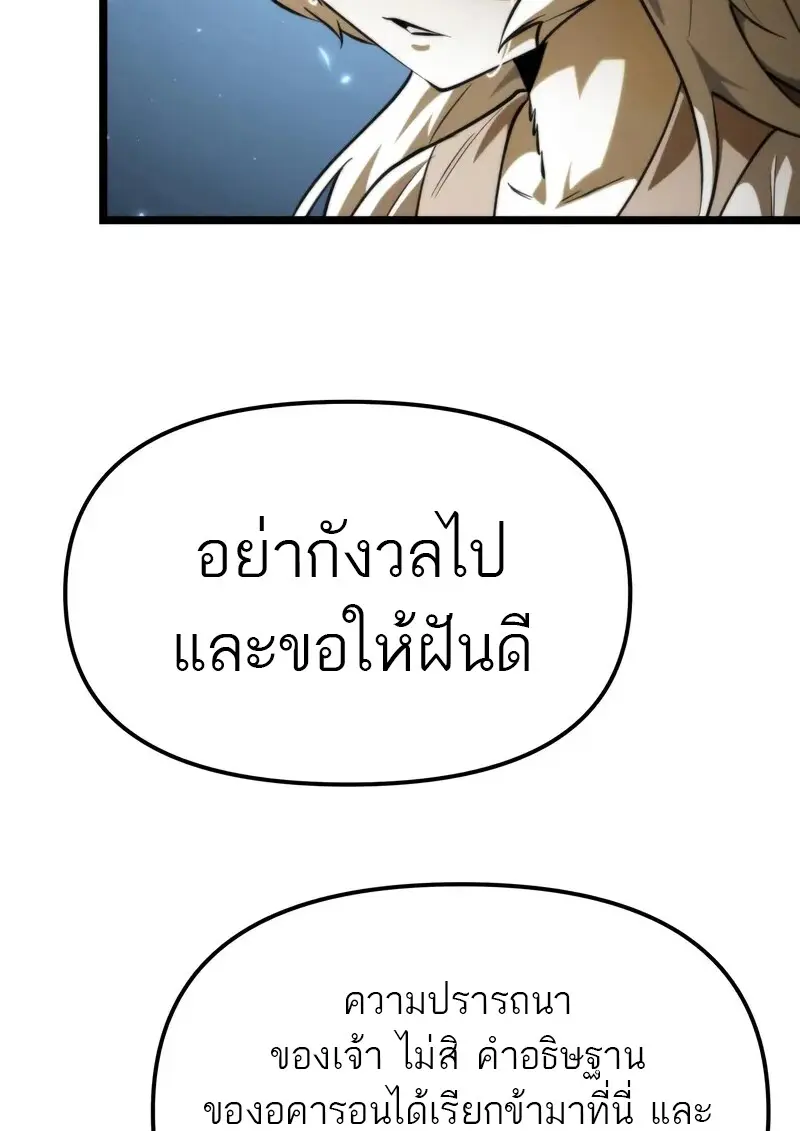 Reincarnator ผู้หวนคืน ตอนที่ 106 page 28