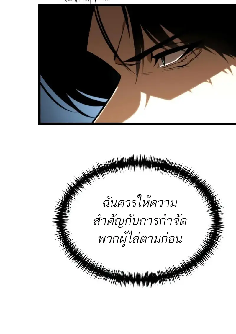 Reincarnator ผู้หวนคืน ตอนที่ 106 page 32