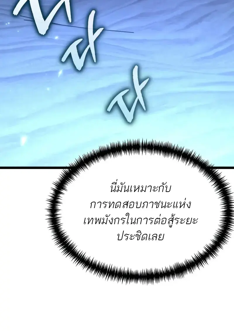 Reincarnator ผู้หวนคืน ตอนที่ 106 page 34