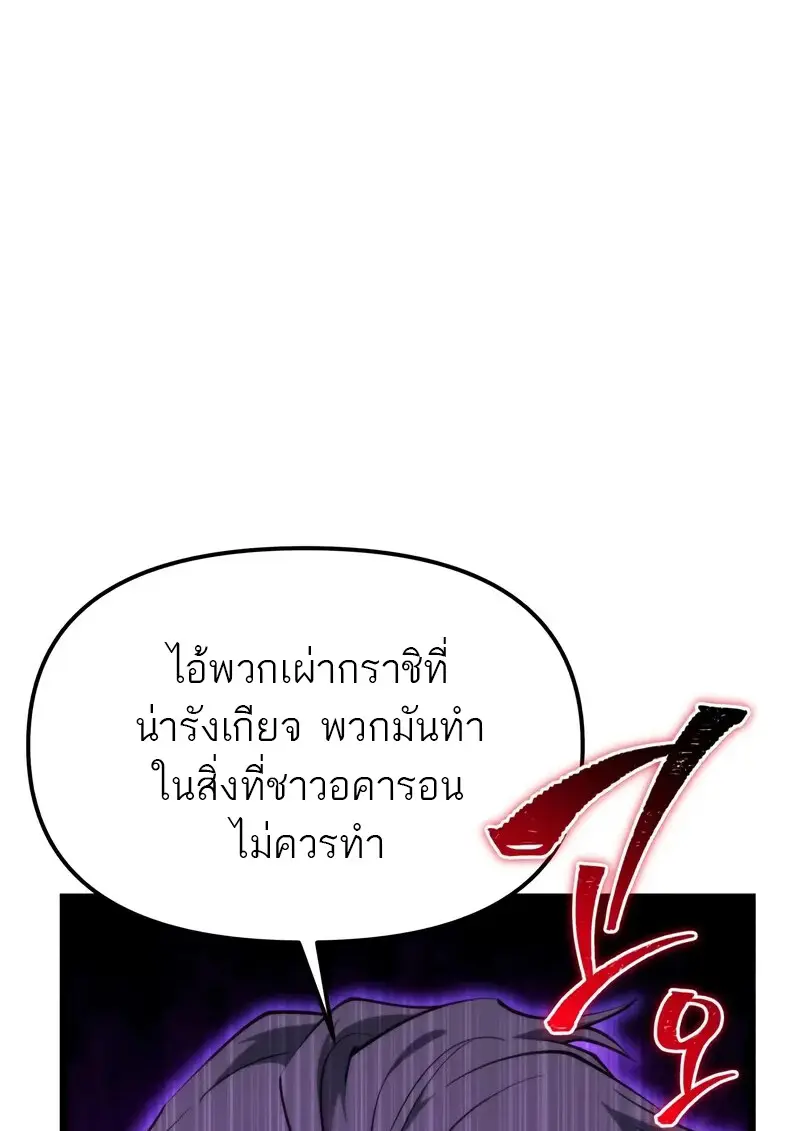 Reincarnator ผู้หวนคืน ตอนที่ 106 page 40