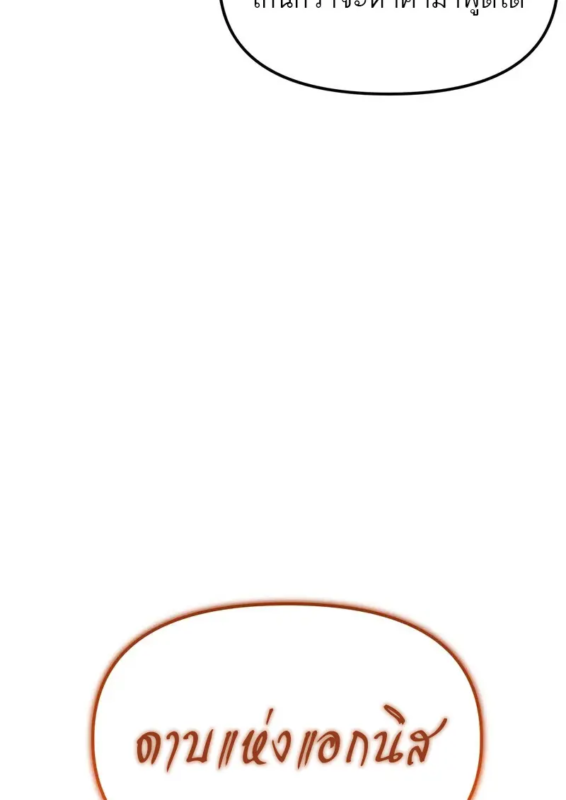 Reincarnator ผู้หวนคืน ตอนที่ 106 page 42